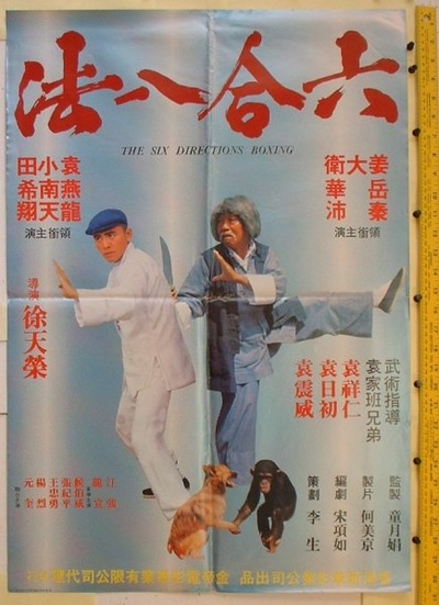 六合八法的海报-正式海报