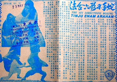 六合八法的海报-其他海报
