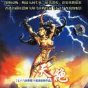 黑豹传说II之绝响之城