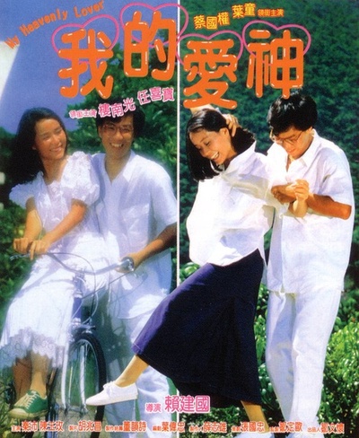 我的爱神的海报-预告海报