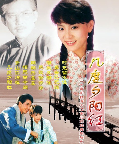 几度夕阳红的海报-预告海报