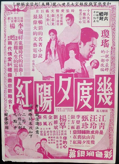 几度夕阳红的海报-正式海报