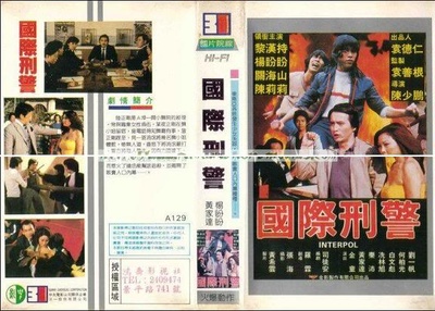 横扫鱼蛋档的海报-其他海报