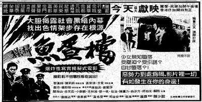 横扫鱼蛋档的海报-正式海报
