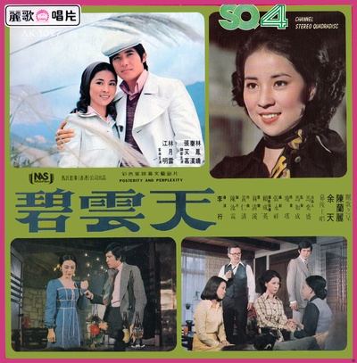 碧云天的海报-其他海报 台湾