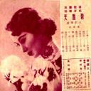 碧云天