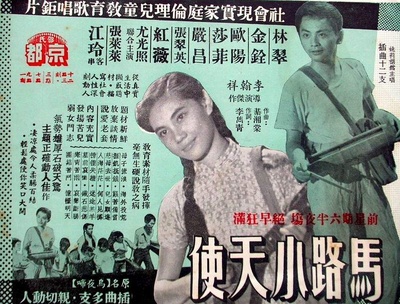 马路小天使的海报-正式海报