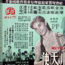 马路小天使