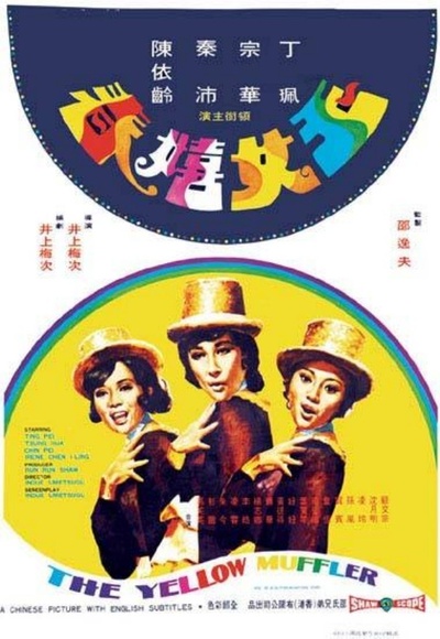 玉女嬉春的海报-正式海报