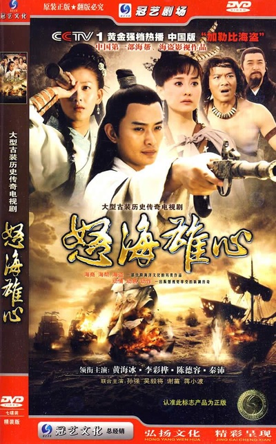 怒海雄心的海报-正式海报