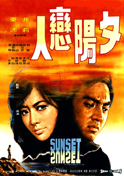 夕阳恋人的海报-正式海报