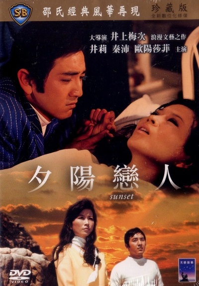 夕阳恋人的海报-其他海报