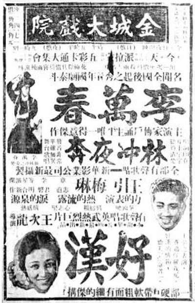林冲夜奔的海报-正式海报