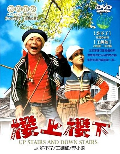 楼上楼下的海报-其他海报