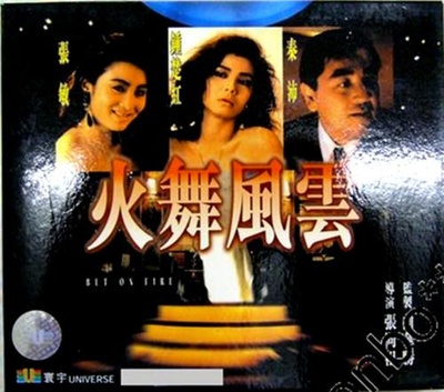 火舞风云的海报-其他海报