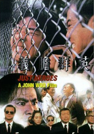义胆群英的海报-正式海报 中国香港