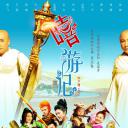 嘻游记