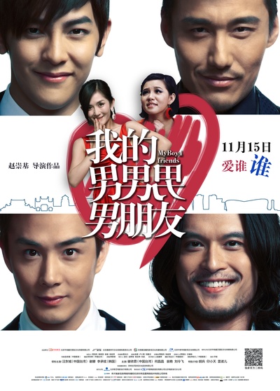我的男男男男朋友的海报-正式海报 中国大陆