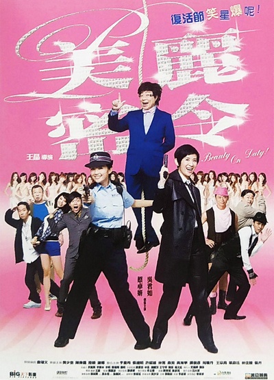 美丽密令的海报-正式海报