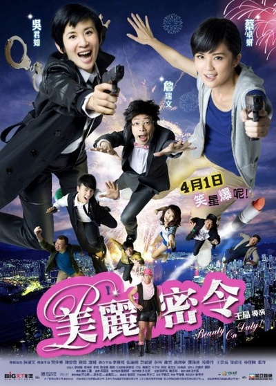 美丽密令的海报-正式海报 香港