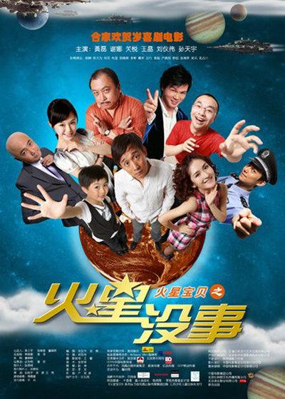 火星没事的海报-正式海报