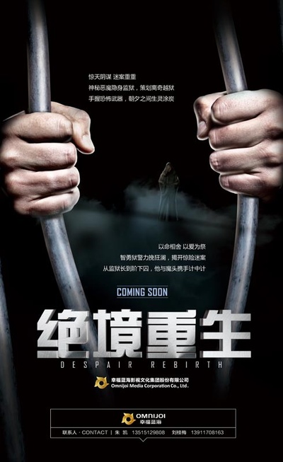 绝境重生的海报-正式海报
