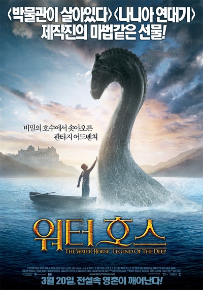 尼斯湖怪：深水传说的海报-预告海报 韩国