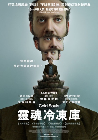 冷冻灵魂的海报-正式海报 台湾