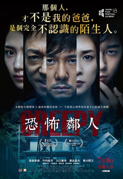 毛骨悚然的海报-正式海报 台湾