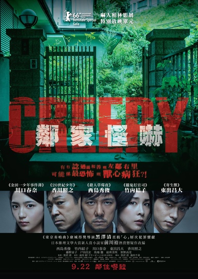 毛骨悚然的海报-正式海报 香港