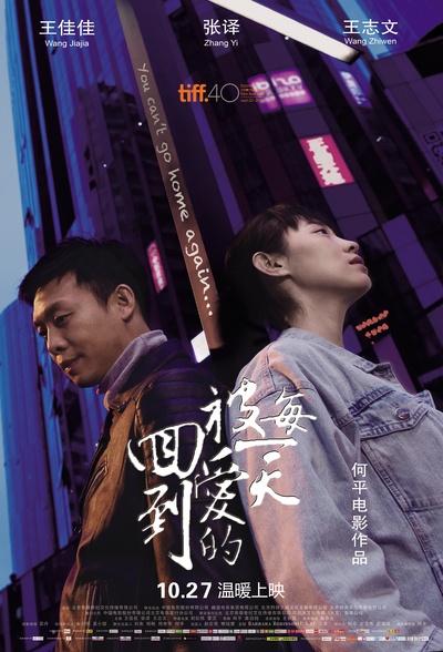 回到被爱的每一天的海报-正式海报 中国大陆