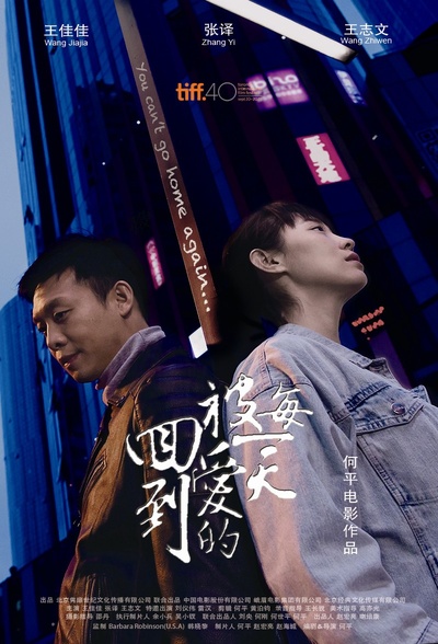 回到被爱的每一天的海报-预告海报 中国大陆