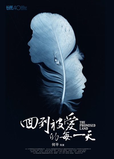回到被爱的每一天的海报-预告海报 中国大陆