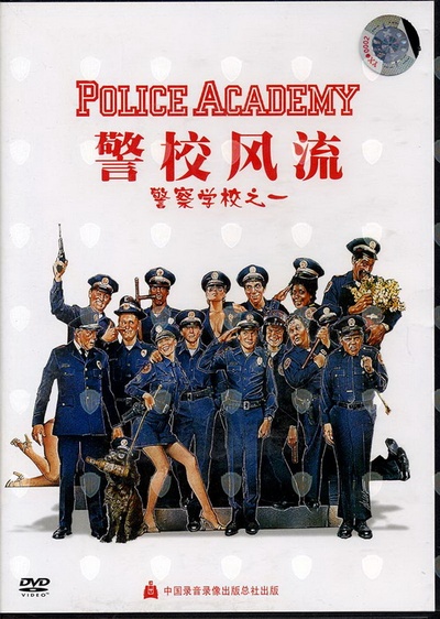 警察学校的海报-预告海报
