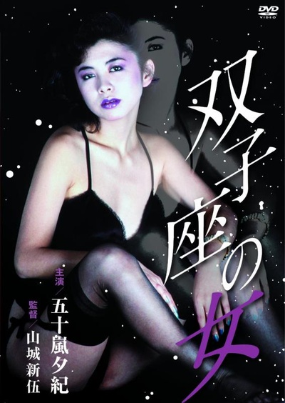双子座之女的海报-正式海报