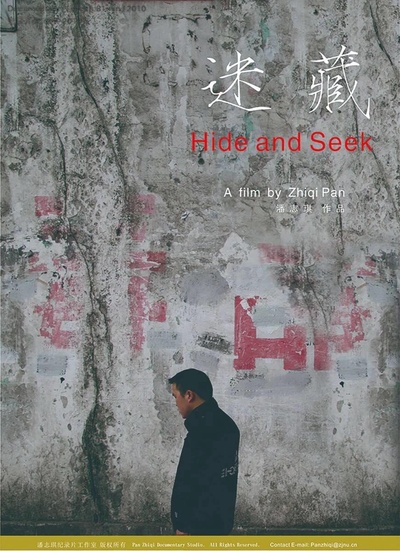 迷藏的海报-正式海报