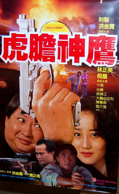 誓不忘情的海报-正式海报 中国台湾