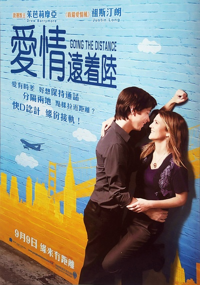 远距离爱情的海报-正式海报 中国香港