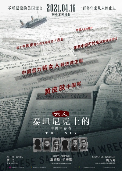六人-泰坦尼克上的中国幸存者的海报-正式海报 中国大陆