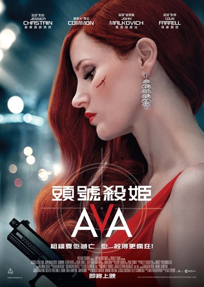 艾娃的海报-正式海报 中国香港