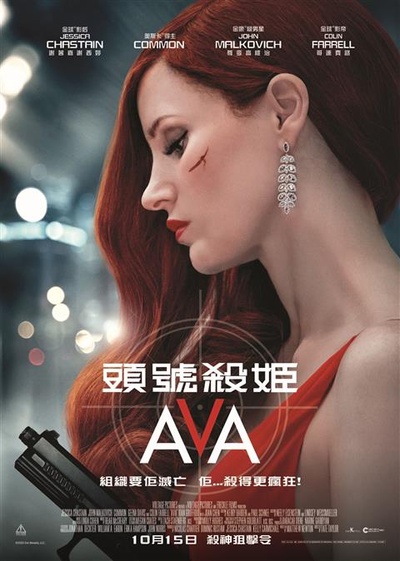 艾娃的海报-正式海报 中国香港