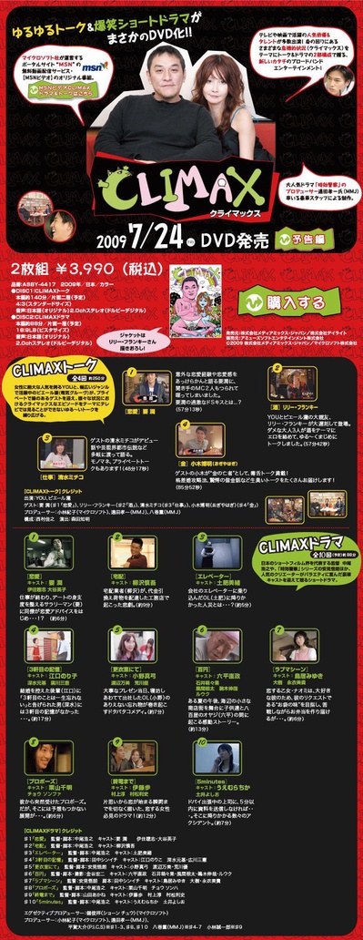 Climax的海报-其他海报 日本