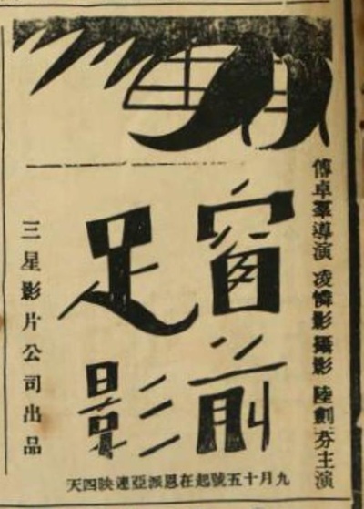 窗前足影的海报-正式海报