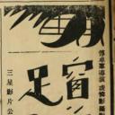 窗前足影