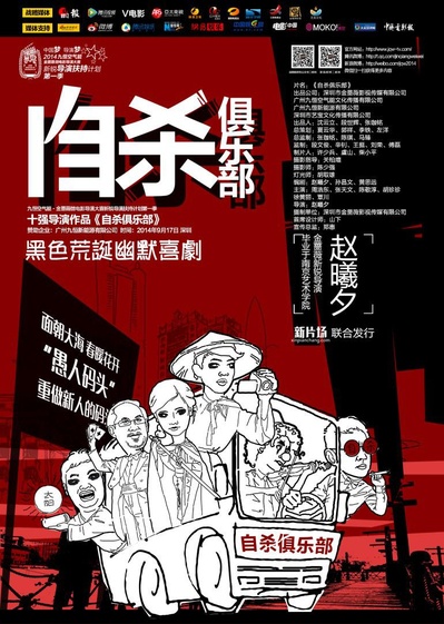 自杀俱乐部的海报-正式海报
