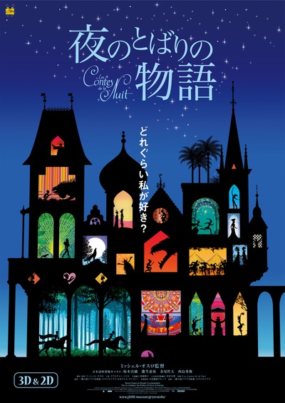 夜幕下的故事的海报-正式海报 日本