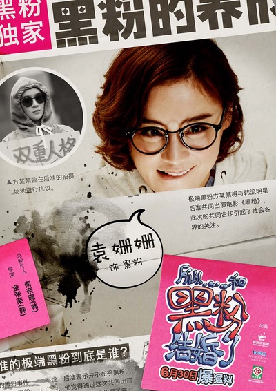 所以……和黑粉结婚了的海报-角色海报 中国大陆