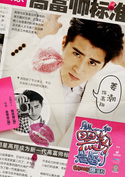 所以……和黑粉结婚了的海报-角色海报 中国大陆