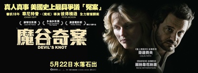魔鬼绳结的海报-预告海报 香港