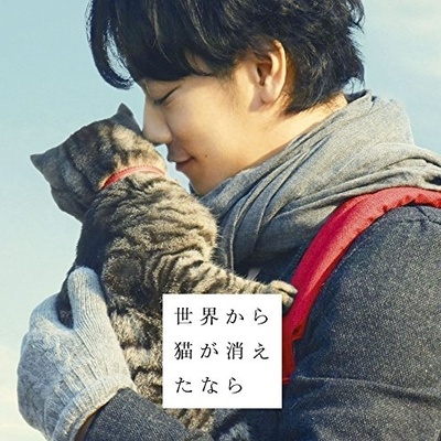 假如猫从世界上消失了的海报-其他海报